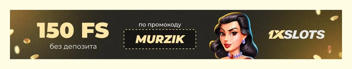Бездепозитные бонусы